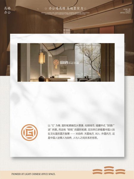 高格办公空间VI焕新