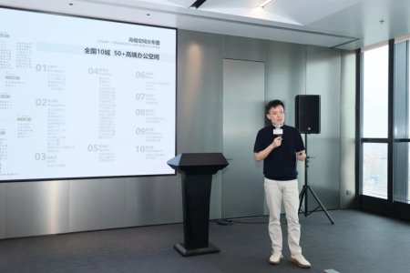 OffiSmart智慧办公及空间管理分享沙龙