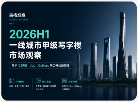 2026年上半年， 办公市场到底释放了哪些信号？
